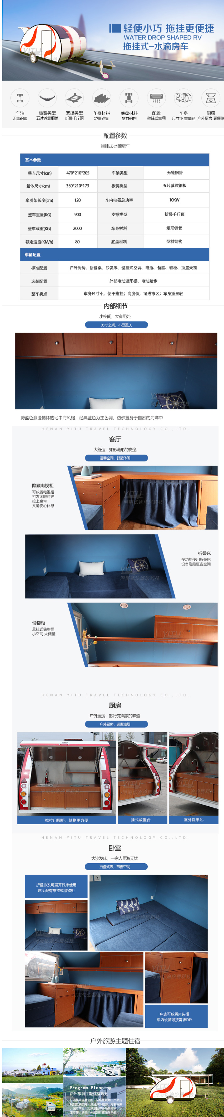 水滴房車詳情頁.jpg